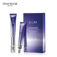 OSM 欧诗漫 紫眼小马达电动按摩眼霜淡化细纹提拉紧致改善暗沉眼部 母亲节礼物电动眼霜20ml