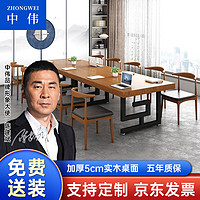 ZHONGWEI 中伟 实木会议桌办公桌长条桌洽谈桌大板茶桌职员桌1200*600*750mm