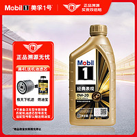 Mobil 美孚 金装美孚1号 全合成机油 汽车保养 金美 0W-20 SP级 1L