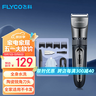 FLYCO 飞科 FC5908 电动理发器 黑色