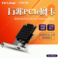 TP-LINK 普联 TL-NT521 PCI-e万兆网卡10Gb台式机电脑服务器内置PCIe高速有线以太网络RJ45接口模块远程唤醒 NG421