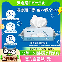 88VIP：Kleenex 舒洁 湿厕纸卫生湿纸巾80片