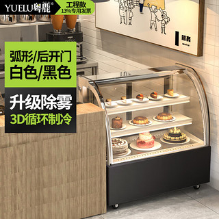 YUE LU LIVE粤鹿 粤鹿蛋糕冷藏展示柜商用饭酒店餐厅馆早餐店便利店士多店水果店奶茶店咖啡店后厨房设备专用保鲜冰柜5