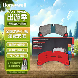 Honeywell 霍尼韦尔 陶瓷配方前刹车片适用于大众迈腾/CC/新帕萨特