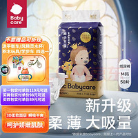 babycare 皇室狮子王国系列 纸尿裤