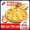 Domino's Pizza 达美乐 果肉榴莲比萨9