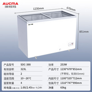 澳柯玛（AUCMA）冰柜商用展示柜卧式大容量冷柜冷藏冷冻雪糕饮料冰箱玻璃门388升 SD(C)-388