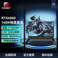 百亿补贴：FIREBAT 火影 T5K i7-12650H RTX4060独显直连2.5K-165H 16+512GB