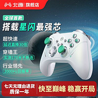 百亿补贴：BETOP/北通 北通阿修罗2PRO+星闪蓝牙多模游戏双霍尔手柄体感switch PC手机