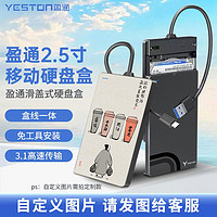 百亿补贴：yeston 盈通 D400硬盘盒子2.5寸usb3.0笔记本手机外接硬盘盒机械固态通用