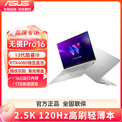 ASUS 华硕 无畏Pro15 i9-13900H 4060游戏商务轻薄笔记本电脑 144hz