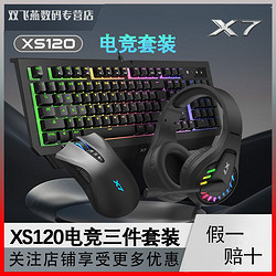 A4TECH 双飞燕 XS120键盘鼠标耳机电竞三件套装游戏发光专用全家桶