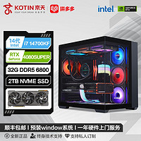 百亿补贴：KOTIN 京天 华盛 i7 13700KF/i9 13900K/RTX4080高端游戏DIY电脑组装主机