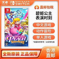 Nintendo 任天堂 港版 Switch游戏卡带《碧姬公主 表演时刻》