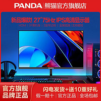 百亿补贴：PANDA 熊猫 2024爆款27英寸IPS高清显示器75Hz游戏电竞办公电脑屏幕Q27F2