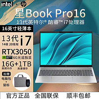 百亿补贴：HP 惠普 星BookPro16 13代i7/RTX3050/16寸轻薄笔记本电脑120HZ