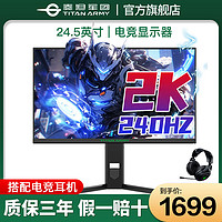 百亿补贴：泰坦军团 P25M2S 24.5英寸 2K 240Hz FastIPS电竞升降旋转显示器