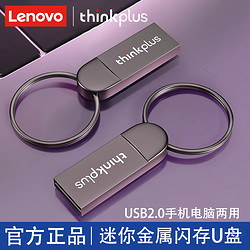 thinkplus 聯想usb2.0高速u盤32g迷你金屬手機電腦兩用優盤64G閃存U盤便攜式