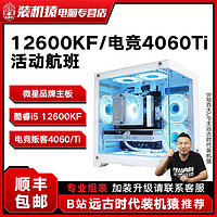 百亿补贴：MSI 微星 i5 12600KF/RTX4060/TI活动航班组装机diy主机