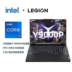 Lenovo 联想 拯救者Y9000P 2023 i7-13650HX RTX4060电竞游戏笔记本电脑