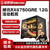 百亿补贴：MSI 微星 13400F/RX6750GRE 12G活动航班组装diy电竞主机