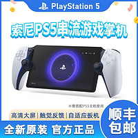 SONY 索尼 日版 索尼原装Sony PlayStation Portal PS5 串流掌机 全新