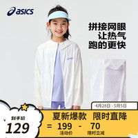 asics亚瑟士童装2024春夏季男女儿童UPF50+紫外线防晒衣梭织外套 10本白 170cm