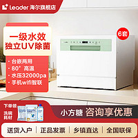 百亿补贴：Haier 海尔 出品洗碗机小方糖家用嵌入式台式洗碗机小型刷碗机6套