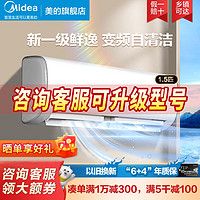 百亿补贴：Midea 美的 空调大1.5匹新一级能效变频冷暖家用卧室智能壁挂式挂机空调