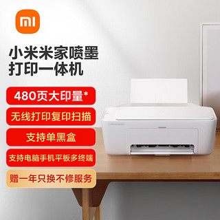 Xiaomi 小米 米家 喷墨打印一体机