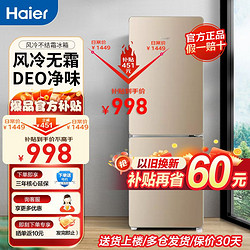 Haier 海尔 冰箱170升风冷无霜冰箱家用节能小型宿舍两门双门冰箱