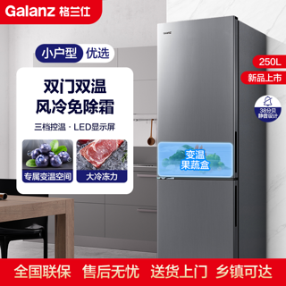 250升双门电冰箱风冷无霜租房家用节能省电保鲜冷藏冷冻箱