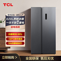 TCL 冰箱620升 双开门深冷速冻一级变频节能