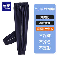 罗蒙儿童藏蓝色加绒校服裤子小一条两杠男女童深蓝藏青运动裤 深蓝色 一条杠 【春秋收脚】 140(体重60-70斤)