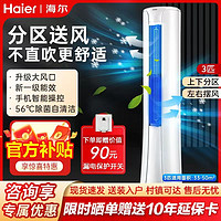 百亿补贴：Haier 海尔 空调新一级变频大3匹圆柱空调柜机 高温自清洁 定位送风 节能