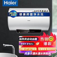 百亿补贴：Haier 海尔 家用电热水器一级能效恒温速热60L热水器节能休眠 EC6001-PC3