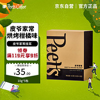 Peet's COFFEE 皮爷咖啡 皮爷peets 家常新鲜挂耳滤泡式黑咖啡粉深烘-5片装