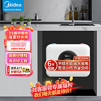 百亿补贴：Midea 美的 即热式小厨宝5500W即开即热电热水龙头迷你免储水电热水器