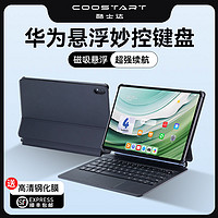 酷士达 适用华为平板matepad air 11.5寸妙控键盘2023款专用保护套