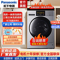 百亿补贴：Panasonic 松下 10公斤全自动滚筒洗衣机洗烘一体家用超薄除螨除菌泡沫净去渍