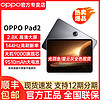 OPPO Pad 2平板电脑 144Hz高刷网课学习办公护眼屏办公 绘画 游戏