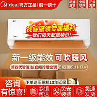 百亿补贴：Midea 美的 空调家用正1P挂机一级能效变频冷暖节能壁挂式大1/1.5匹