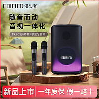 百亿补贴：EDIFIER 漫步者 Pk705无线蓝牙音响户外野营广场舞音箱大音量K歌手提便携式