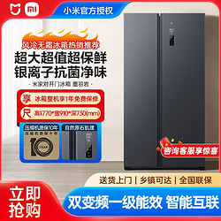 Xiaomi 小米 MIJIA 米家 WMSA墨羽岩系列 风冷对开门冰箱