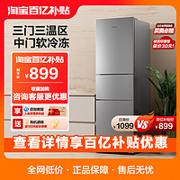 Hisense 海信 215L升三门三开门家用小型出租房小户型节能冷藏冷冻小冰箱