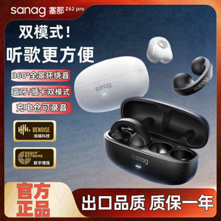 百亿补贴：SANAG塞那新款蓝牙耳机气骨传导不入耳MP3录音插卡运动听歌Z62pro