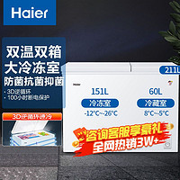 百亿补贴：Haier 海尔 冰柜两门双温双箱一级节能特价清仓家用大冷冻211L大容量冰柜