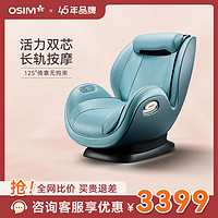 百亿补贴：OSIM 傲胜 OS-862 按摩椅