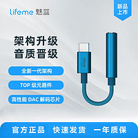 lifeme 魅族魅蓝hifi解码耳放2小尾巴音频转接器type-c音乐播放器转接线