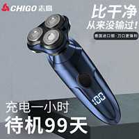 CHIGO 志高 剃须刀电动全自动正品男士智能强劲便携三刀头胡须刀刮胡刀